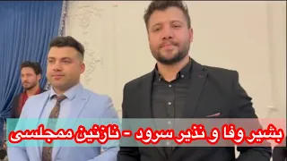 Bashir Wafa & Nazir Surood - Nazanin Majlisi mast | بشیر وفا و نذیر سرود - نازنین مجلسی