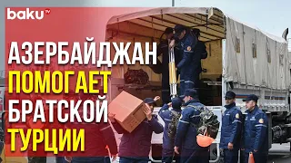 МЧС Азербайджана Окажет Помощь в Ликвидации Последствий Землетрясения | Baku TV | RU