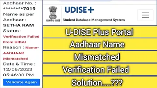 How to solve the problem of Aadhaar Name Mismatched.#यू डाईस प्लस पोर्टल पर आधार नेम मिसमैच सॉल्यूशन