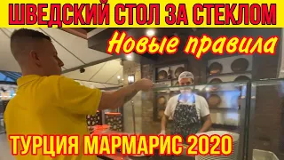 ШВЕДСКИЙ СТОЛ В ОТЕЛЕ 5* МАРМАРИС 2020. МУЖ В ШОКЕ!