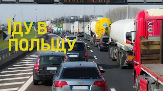 Черги на кордоні. Ціна квитка з України в Польщу.