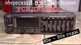 Интересный автомобильный усилитель с эквалайзером. 80-е - 90-е годы 20-го века.