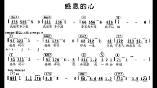 感恩的心 G调伴奏 A thankful heart - instrumental in G