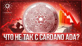 GRAYSCALE продали Cardano (ADA) | Кардано прогноз. Такого роста уже не будет!