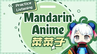 Mandarin Anime | Daily Chinese Shadowing or Speaking | Practice Mandarin Listening Practice