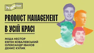 Product management: сучасний ринок та закордонні практики – Панельна дискусія | Projector