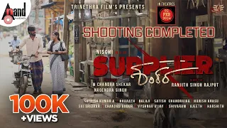 Supplier Shankara Shooting Completed Making Video | RB Bharath | Ranjith Singh Rajput |  #anandaudio