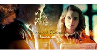 Draco and Hermione || Плыли мы