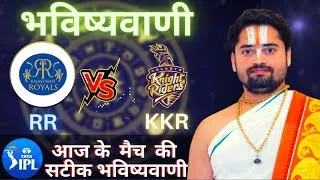 Who will win Today IPL Match RR vs KKR, Match & Toss Bhavishyavani, IPL Prediction Astrology 2024