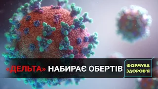 На порозі нової хвилі COVID-19? | Фіналісти «Медичного Оскара» від Львівщини | ФОРМУЛА ЗДОРОВ’Я