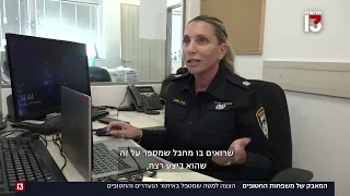 הצצה למטה שמטפל באיתור הנעדרים והחטופים