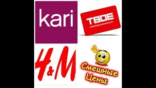 ПОКУПКИ В АПРЕЛЕ ДЕТСКИЕ ИГРУШКИ/КАРИ/H&M/ТВОЕ/СМЕШНЫЕ ЦЕНЫ