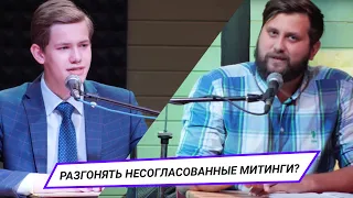 Отсутствие согласования — единственное основание для разгона митинга? Сазанов vs Баженов