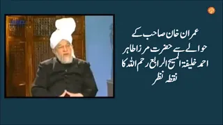 Hazrat Mirza Tahir Ahmad ra about Imran khan