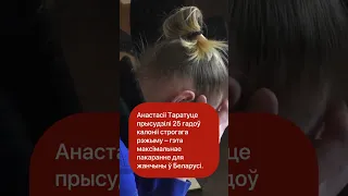 Новы выключны прысуд у Беларусі