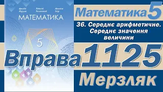 Мерзляк Вправа 1125. Математика 5 клас