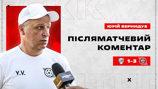 Юрій Вернидуб  Минай-Кривбас 1:3  Післяматчевий коментар