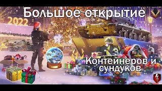 НОВОГОДНИЙ ИВЕНТ НАЧАЛСЯ!!! СЛИВАЕМ ВСЮ СВОБОДКУ И ГОЛДУ!!! СТРИМ WOT Blitz