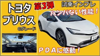 【全てがスゴイぞ！】新型プリウス 乗ってみた！買えばよかった