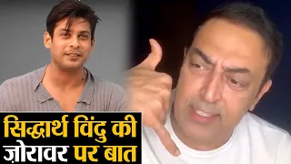 Siddharth Shehnaz की  Shadi और Zorawar Gill Shukla पर क्या बोले Vindu Dara Singh | Shudh Manoranjan