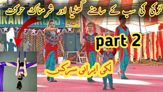 Lucky irani Circus | Part 2 | لکی ایرانی سركس | Noor Shah Tlai mela | Amir Saraiki |