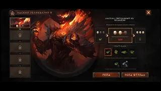 Бой с Лассалом в игре Diablo Immortal!