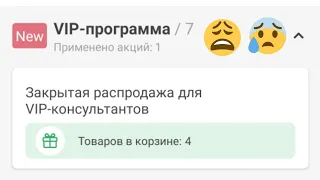 🤨🧐😒ВЫ СЕРЬЁЗНО?! Что выгодно брать на VIP-РАСПРОДАЖЕ???