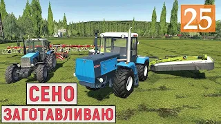 Farming Simulator 19 - Заготавливаю СЕНО и Сею ОВЁС - Фермер в с. ВАРВАРОВКА # 25