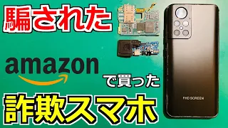 【詐欺】Amazonで買った激安S22 Ultraの実態がヤバすぎた