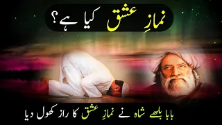 Baba Bulleh Shah Ne Namaz e Ishq Ka Raaz Khol Diya | Namaz e Ishq | Hindi | Urdu