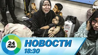 Новости 18:30 от 21.10.2023