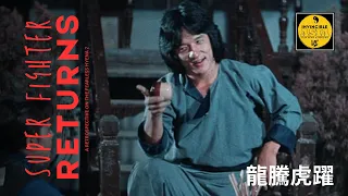 THE FEARLESS HYENA 2 龍騰虎躍 (1983) - Retrospective