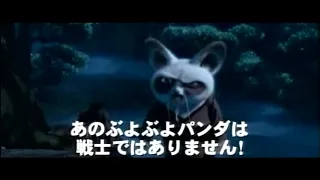 『カンフー・パンダ』日本版劇場予告編