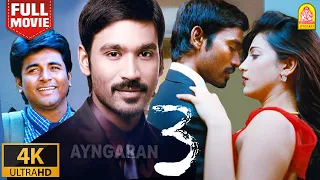 Moonu - 4K Full Movie |  ' 3 ' | Dhanush | Shruti Haasan | Sivakarthikeyan | Bhanupriya | Prabhu