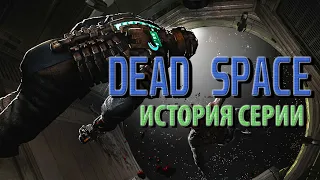 Dead Space - история серии ч.1 (Сюжет серии игр Dead Space)