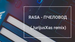 RASA - ПЧЕЛОВОД  (JurijusXas remix)