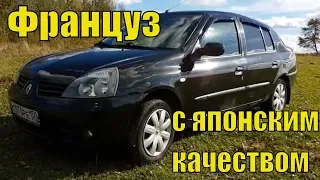 Обзор Renault Symbol. Французский запорожец или отличный авто?!