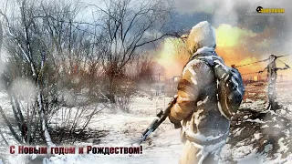 Аудиокнига | Стать человеком | Анатолий Смакаев | S.T.A.L.K.E.R | Сборник "Доживем до января" | №12