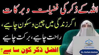 Most Powerful Zikr According to Islam | Allah's Remembrance | Dr. Farhat Hashmi Latest Bayan 2024
