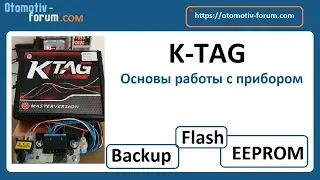 K-TAG ОСНОВЫ ОСНОВ // Длинное обучающее видео о ЧИП тюнинге