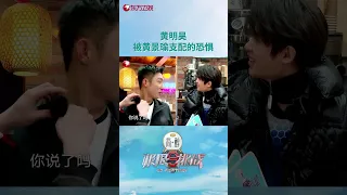 【#极限挑战9】高能看点 | #黄景瑜 #Justin黄明昊 展开神经战 到底谁输谁赢？ | 极限挑战第9季第5期 | Go Fighting! S9EP05 | Shorts