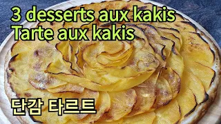 3 desserts aux kakis : Crumble, (mini)Tarte,  단감 디저트 3종 :크럼블, 타르트 sotopom