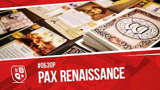 Обзор настольной игры Pax Renaissance