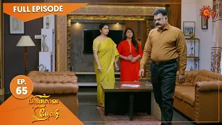 Priyamaana Thozhi - Ep 65 | 12 August 2022 | Tamil Serial | Sun TV