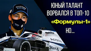 🚀Юный талант ворвался в топ-10 «Формулы-1» но...