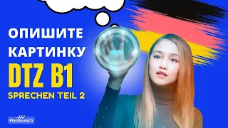 B1 Описание картинки на немецком | DTZ Sprechen Teil 2