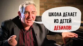 Михаил Казиник о современной школе