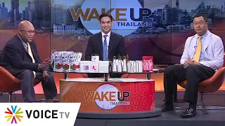 LIVE! #WakeUpThailand ประจำวันที่ 28 กรกฎาคม 2566