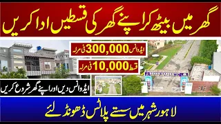 3 Marla Cheap Plots on installments in Rehan Garden Phase 2 Ferozepur Road Lahore- Rs 9 Lac only