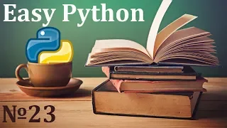 Курс Python 3 | Классы, ООП